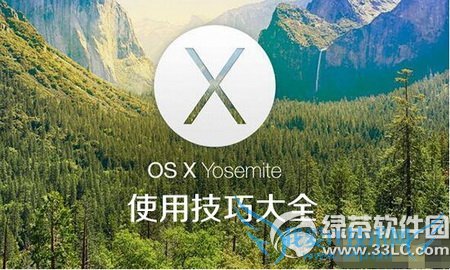 os x yosemite10.10ʹüɴȫ 