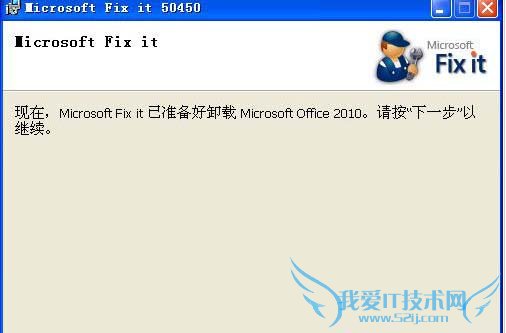 office强力卸载工具的使用技巧 三联