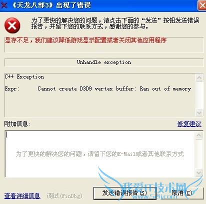 玩网络游戏时提示显存不足的解决方法 三联