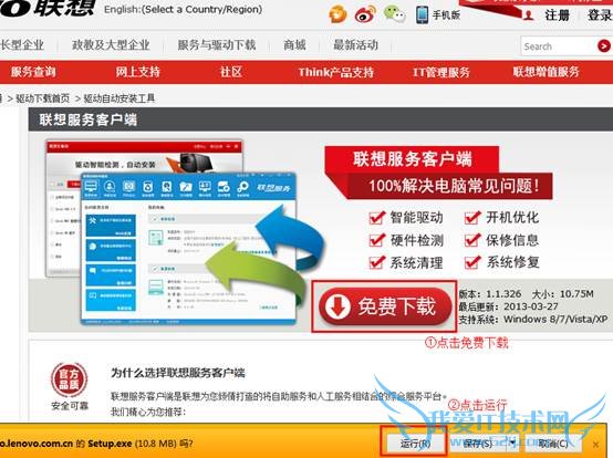 使用“驱动自动安装工具”安装驱动方法 三联