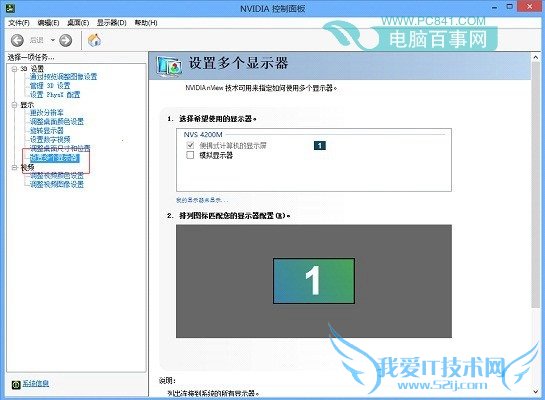 设置多个显示器