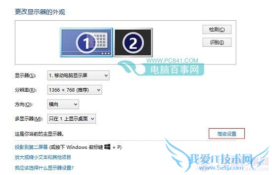 笔记本连接投影仪设置步骤二
