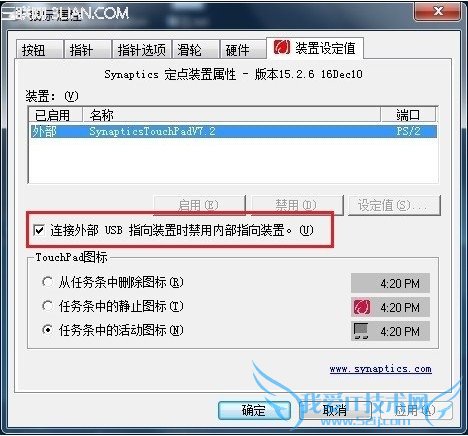 品牌为Synaptics的触控板如何外接鼠标后自动禁用触控板 三联