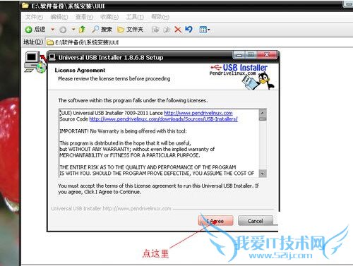 分享U盘装置Linux系统的另类技巧
