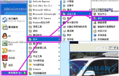 用系统备份工具备份注册表 三联