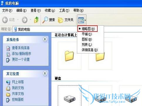 xp系统我的电脑中本地磁盘盘符不显示怎么解决