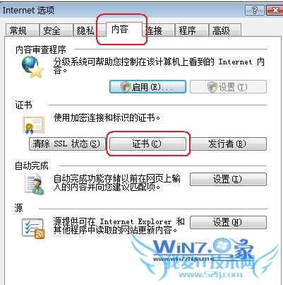 点击“证书”按钮