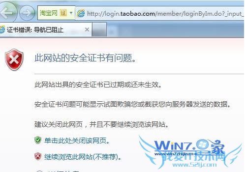 打开网页时提示此网站的安全证书有问题怎么办 三联