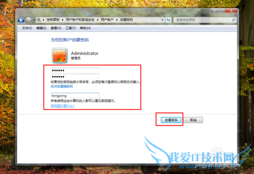 如何设置开机密码图解