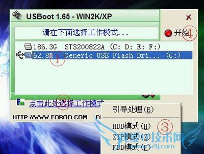 制作U盘dos启动盘的五大步骤 三联