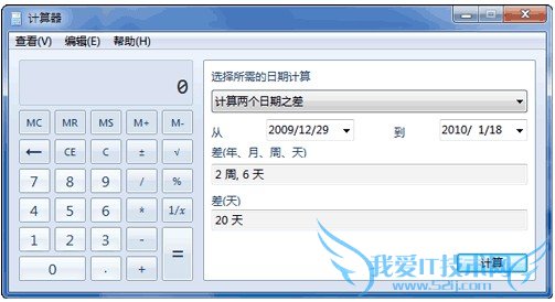 雨林木风Win7系统强大的计算器工具你了解多少? 三联