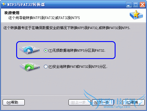 怎么无损数据地转换NTFS到FAT32分区 三联