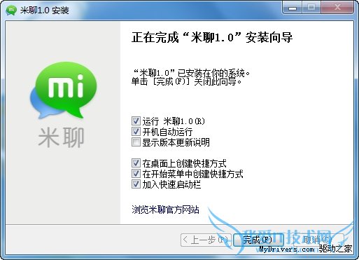 能否与QQ媲美?米聊PC版试用笔记