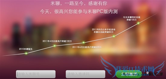 米聊PC版试用笔记 能否媲美QQ? 三联教程