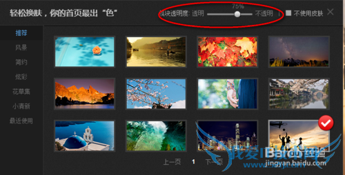 百度首页自定义背景图片