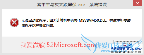 ޷˳ΪжʧMSVBVM50.DLLĽ 