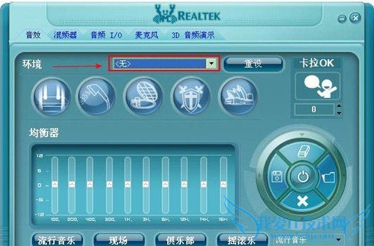 电脑音箱有回音的解决方法