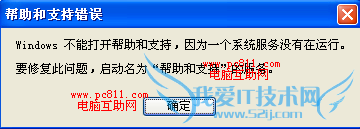 Windows不能打开帮助和支持怎么办 三联
