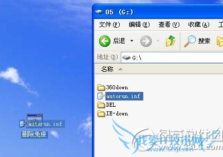 autorun.inf怎么删除?删除autorun.inf文件夹教程2