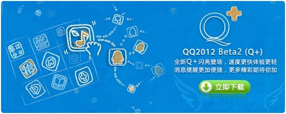 QQ2012 Beta2(Q+) ʵʱ ̳