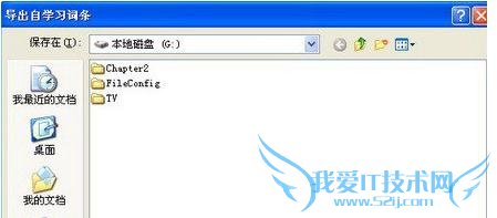 xp系统笔记本电脑提前备份输入法词汇的方法