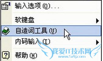 xp系统笔记本电脑提前备份输入法词汇的方法