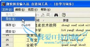 xp系统笔记本电脑提前备份输入法词汇的方法