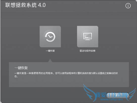 联想电脑拯救系统4.0驱动与软件安装方法 三联