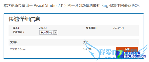下载:Visual Studio 2012.2简体中文版