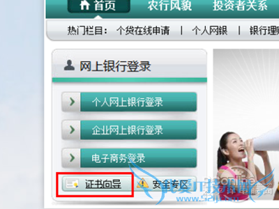 登录农行首页进行证书的激活操作