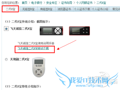点击“飞天诚信二代K宝驱动下载