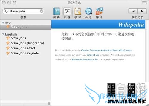 Mac中的三款词典翻译工具软件横向对比