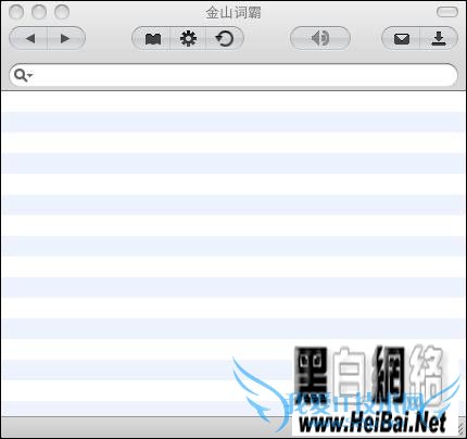 Mac中的三款词典翻译工具软件横向对比