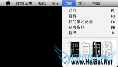 Mac中的三款词典翻译工具软件横向对比