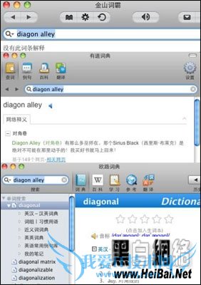 Mac中的三款词典翻译工具软件横向对比