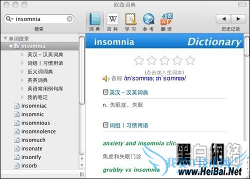 Mac中的三款词典翻译工具软件横向对比