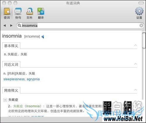 Mac中的三款词典翻译工具软件横向对比