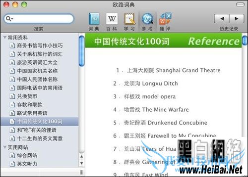 Mac中的三款词典翻译工具软件横向对比