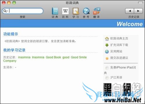Mac中的三款词典翻译工具软件横向对比