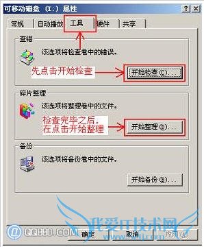 U盘无法复制文件解决方法 无法复制 参数不正确 三联