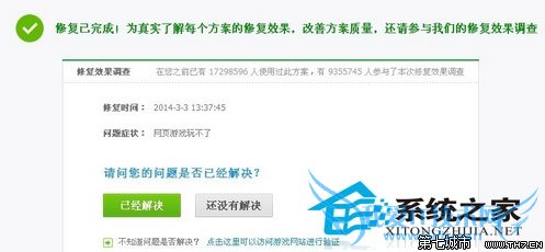 WinXP网页游戏玩不了怎么处理?