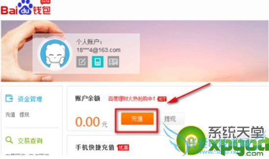 百度钱包怎么充值 百度钱包充值图文详解