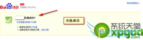 百度钱包怎么充值 百度钱包充值图文详解