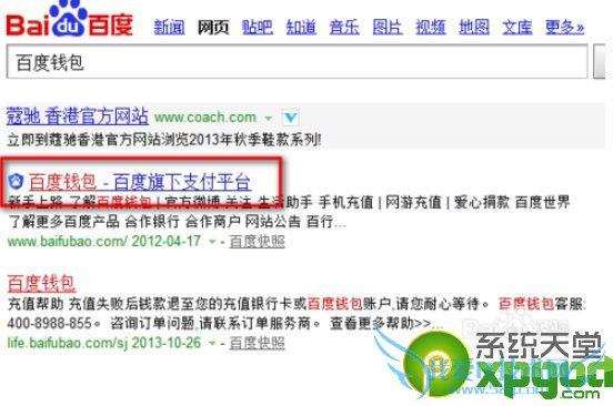 百度钱包怎么充值 三联