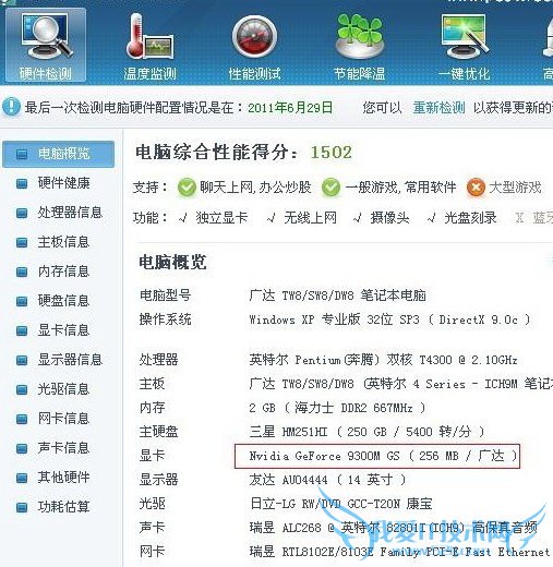 显卡驱动怎么装 三联教程