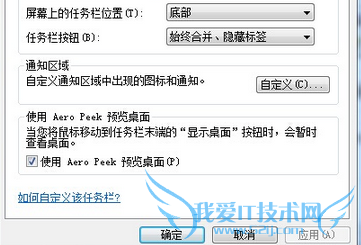 windows系统任务栏及右键菜单如何进行设置管理