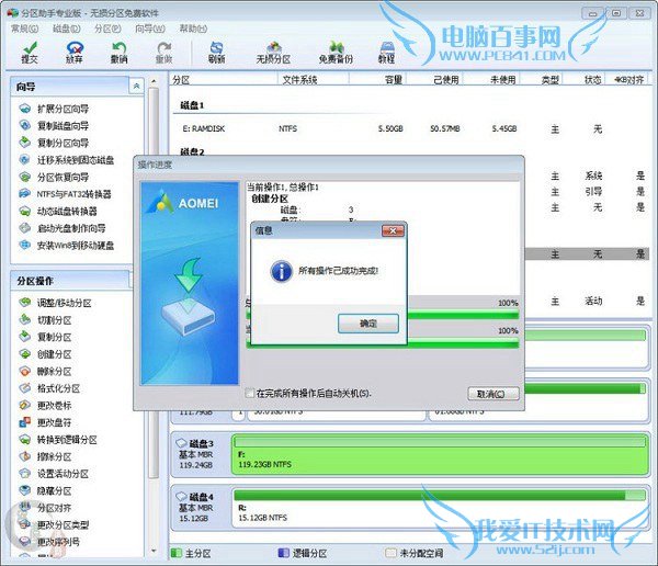 固态硬盘4K对齐图文教程
