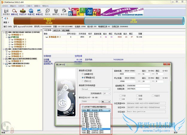 DiskGenius固态硬盘4K对齐设置
