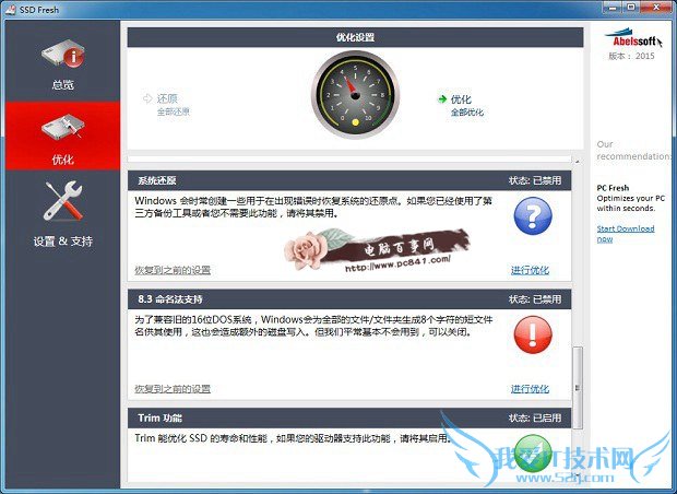 SSD Fresh优化固态硬盘图解