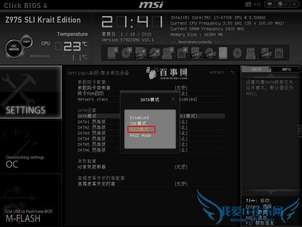 BIOS中开启ACHI图解2
